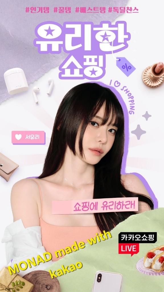 서유리 유리한쇼핑